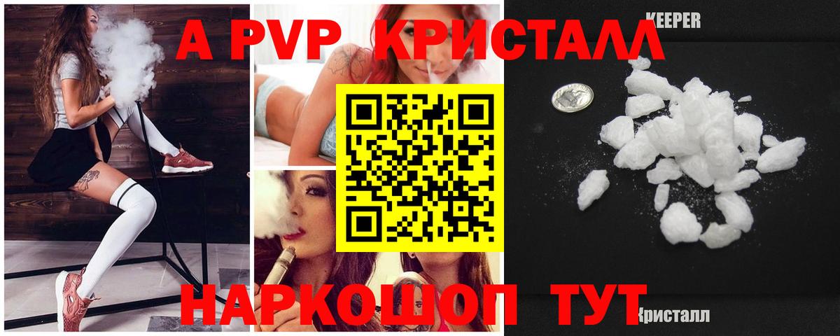 Нарьян-Мар  Alpha-PVP кристаллы  A-PVP  Alpha-PVP Соль  Вход с VPN  A-PVP СК КРИС 