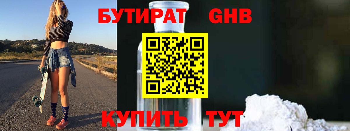 БУТИРАТ вода Нарьян-Мар