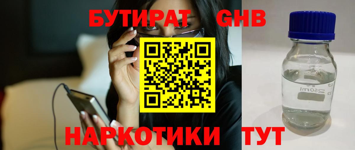 Бутират 1.4BDO  Вход с VPN  Нарьян-Мар 