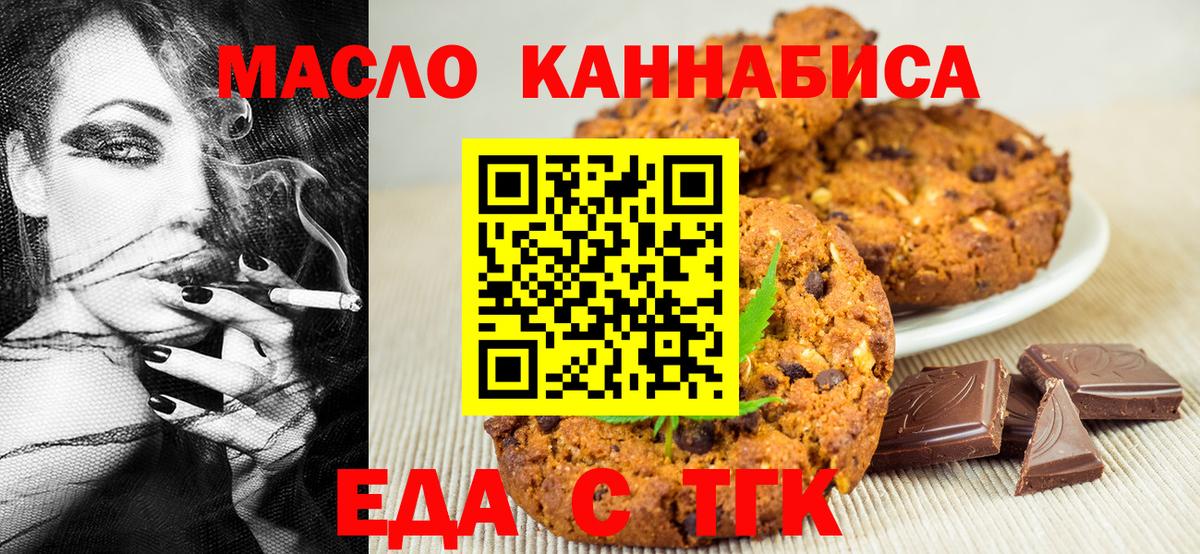 Еда ТГК марихуана  Вход с VPN  Нарьян-Мар 