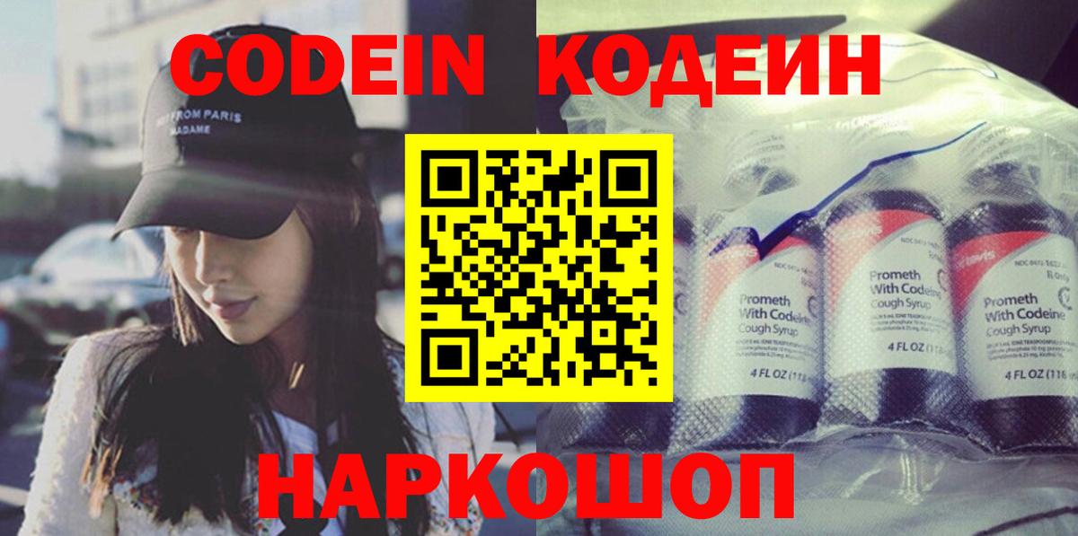 Нарьян-Мар  Codein Purple Drank  Кодеин Purple Drank  Вход с VPN 