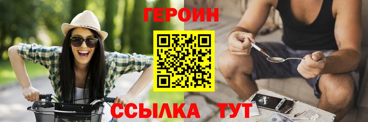 Героин Heroin Нарьян-Мар