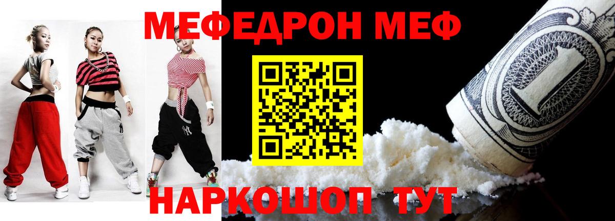 Нарьян-Мар  МЕФ мяу мяу  Вход с VPN  МЯУ-МЯУ кристаллы 